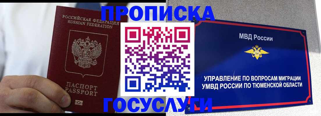 временная регистрация госуслуги в Бронницах